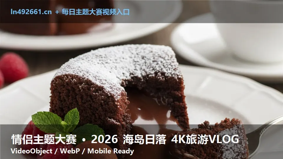 情侣主题大赛 · 2026 海岛日落 4K旅游VLOG