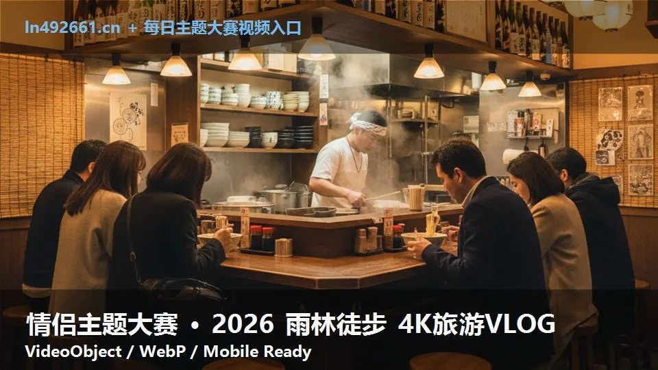 情侣主题大赛 · 2026 雨林徒步 4K旅游VLOG